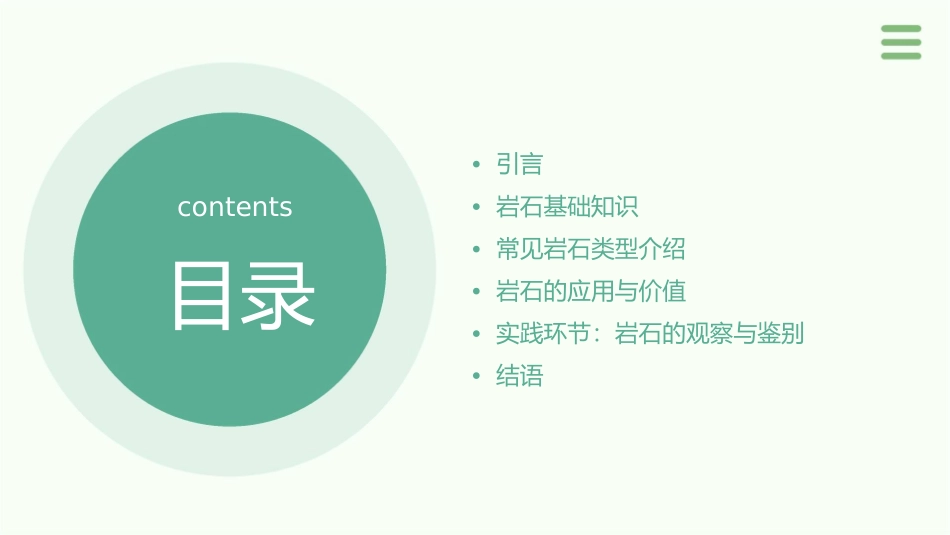 认识常见岩石教学课件_第2页