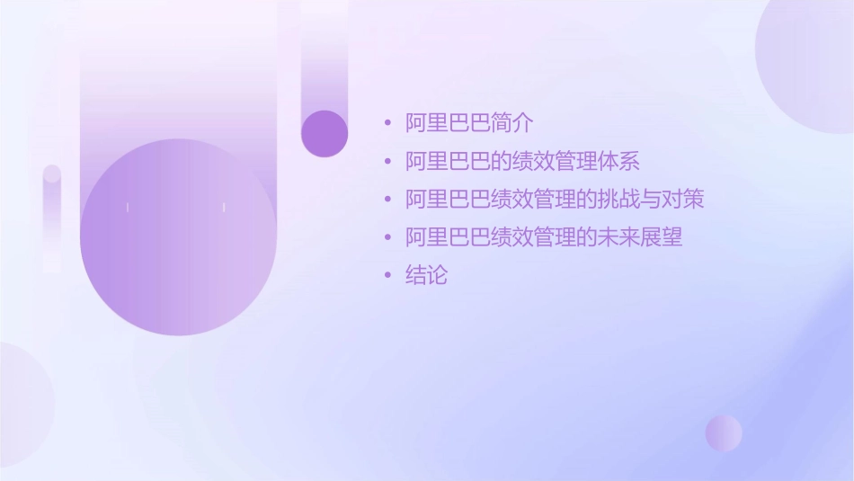 阿里巴巴的绩效管理情况课件_第2页