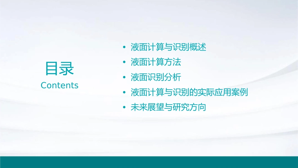 液面的计算与识别分析课件_第2页