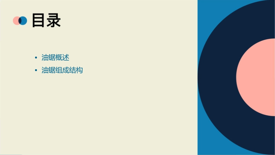 油锯组成结构配件课件_第2页