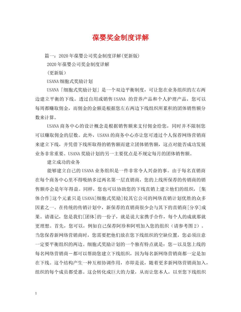 葆婴奖金制度详解 _第1页