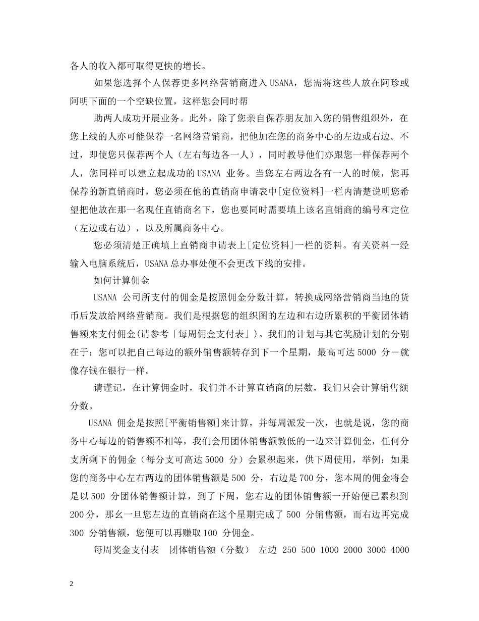 葆婴奖金制度详解 _第2页