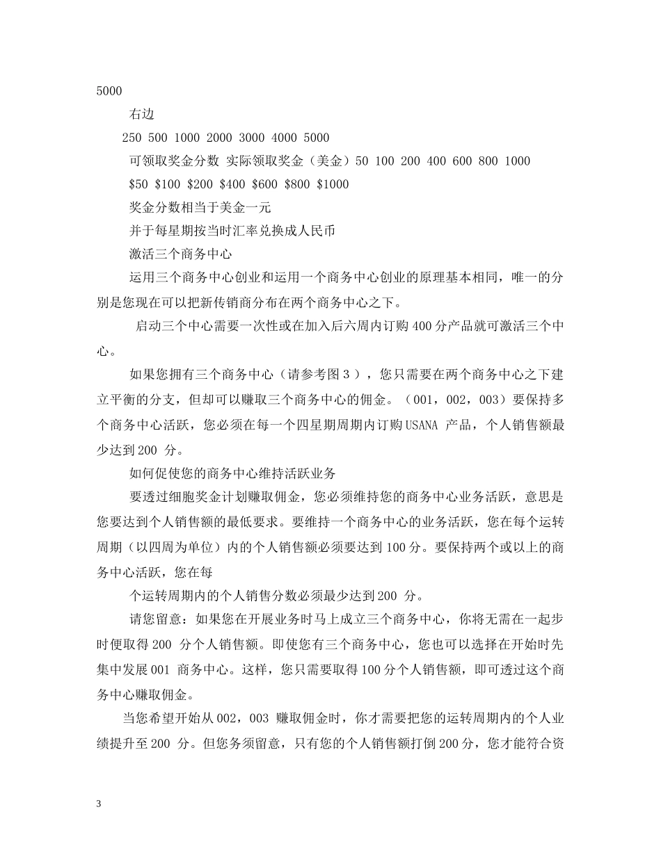 葆婴奖金制度详解 _第3页