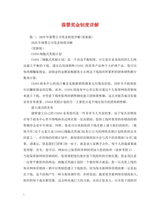 葆婴奖金制度详解 