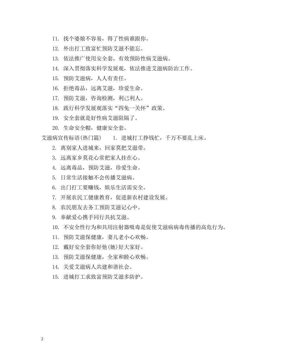 艾滋病宣传用语 _第2页