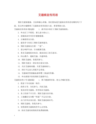 艾滋病宣传用语 
