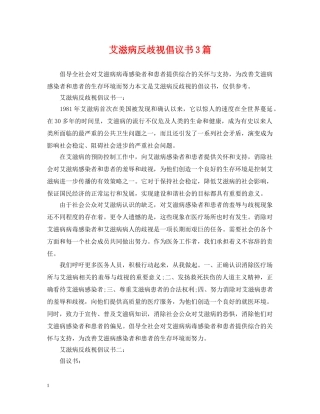 艾滋病反歧视倡议书3篇 