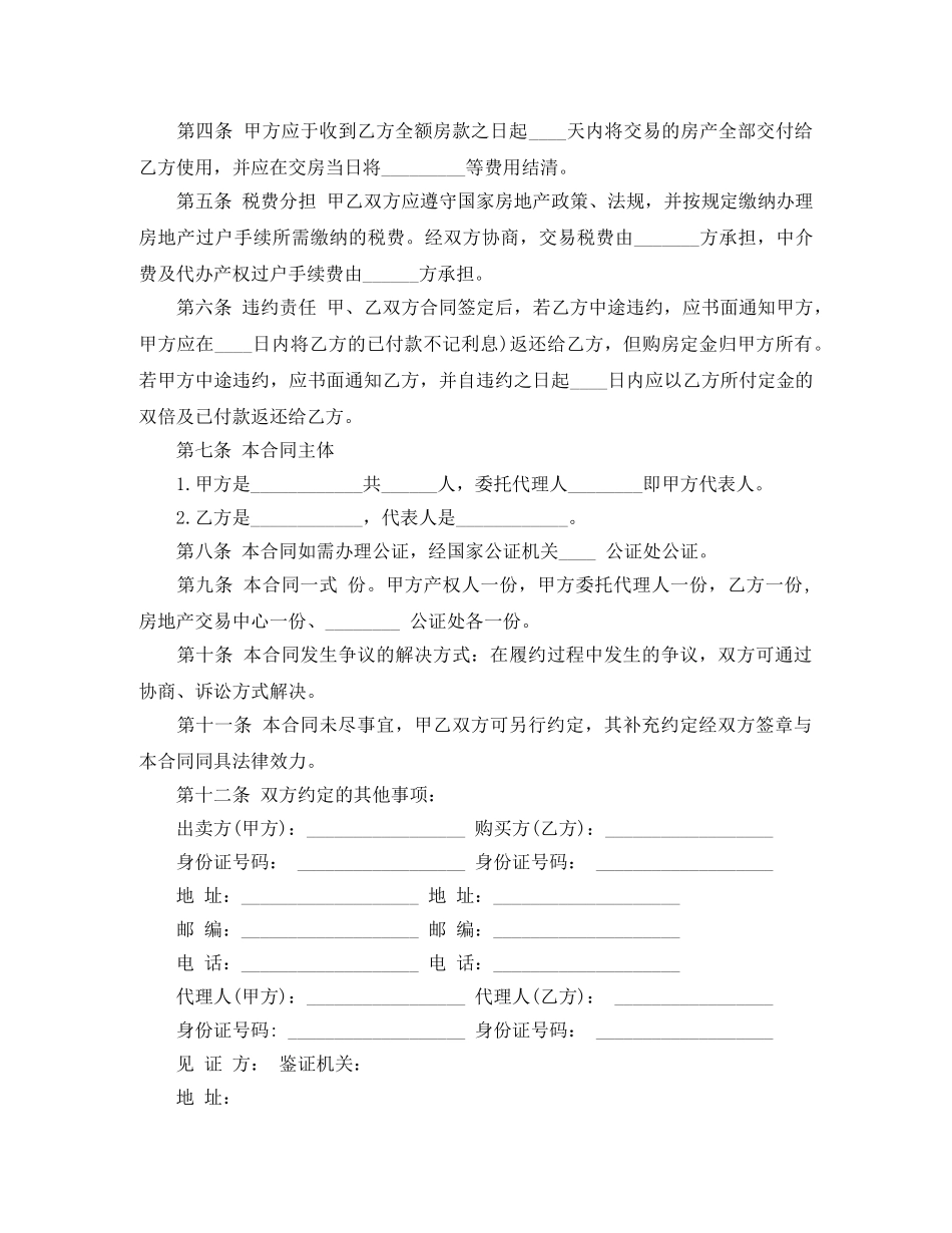 蚌埠购房合同范本2篇 _第2页