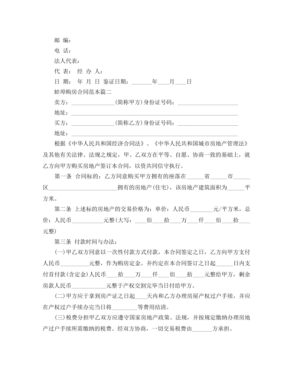 蚌埠购房合同范本2篇 _第3页