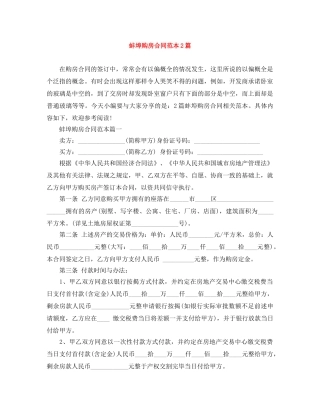 蚌埠购房合同范本2篇 