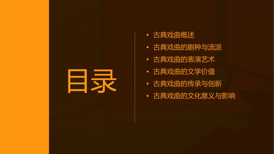 绚丽多彩的古典戏曲课件_第2页