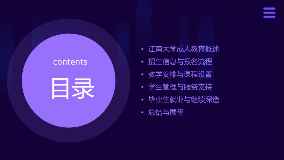 江南大学成教宣讲课件_第2页