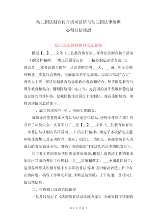 幼儿园法制宣传月活动总结与幼儿园法律培训心得总结感想 