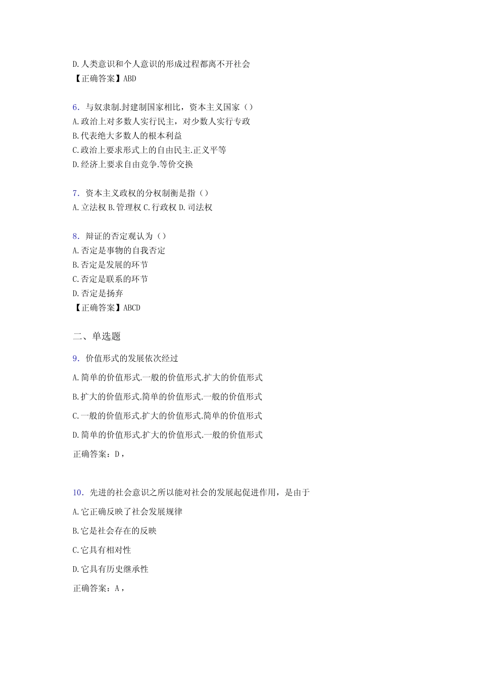 2020年大学马原试题69[含参考答案] _第2页