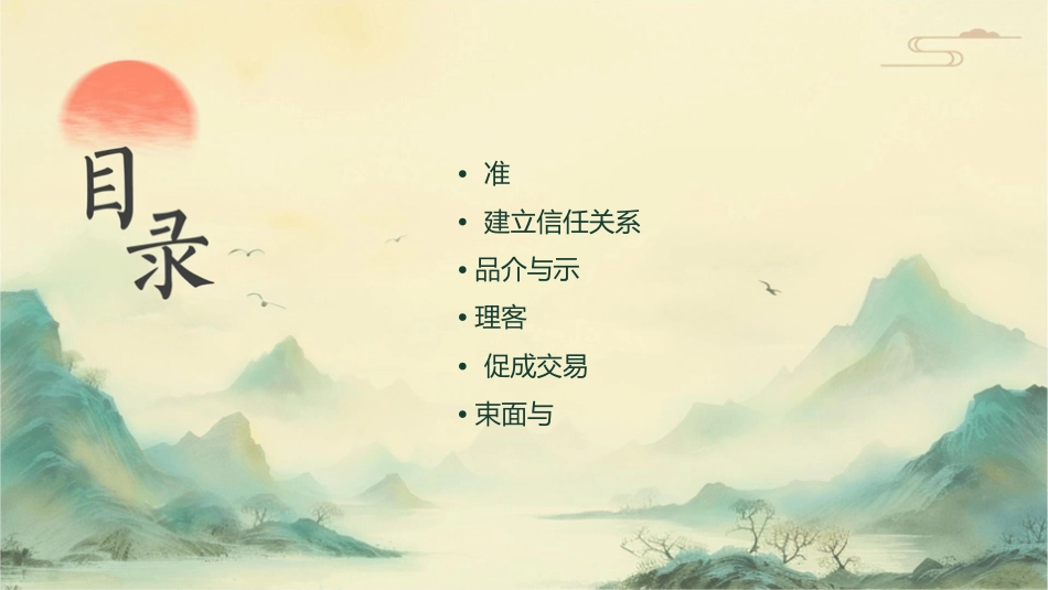 面访客户技巧课件_第2页