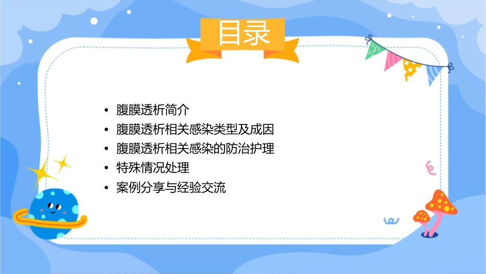 腹膜透析相关感染防治护理课件_第2页