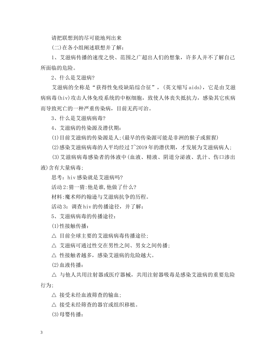 艾滋病主题班会 _第3页