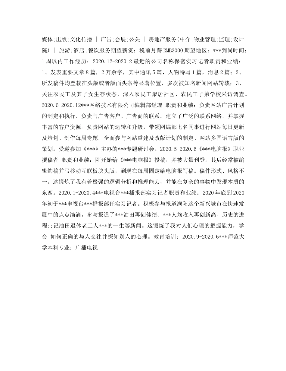 编辑部经理求职简历表格 _第2页