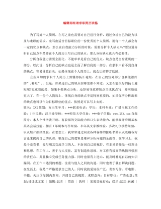 编辑部经理求职简历表格 