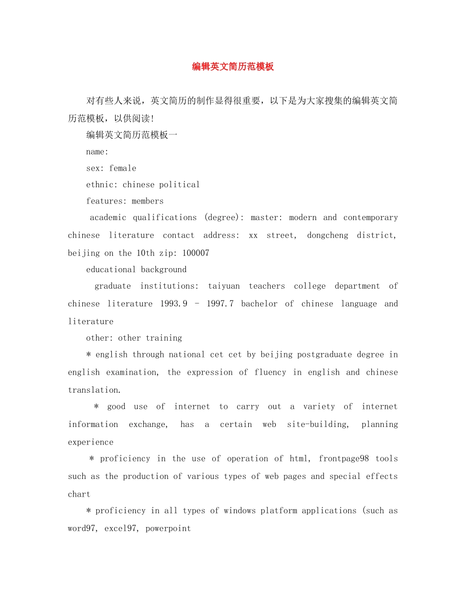 编辑英文简历范模板 _第1页