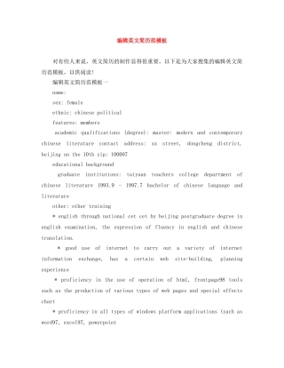 编辑英文简历范模板 