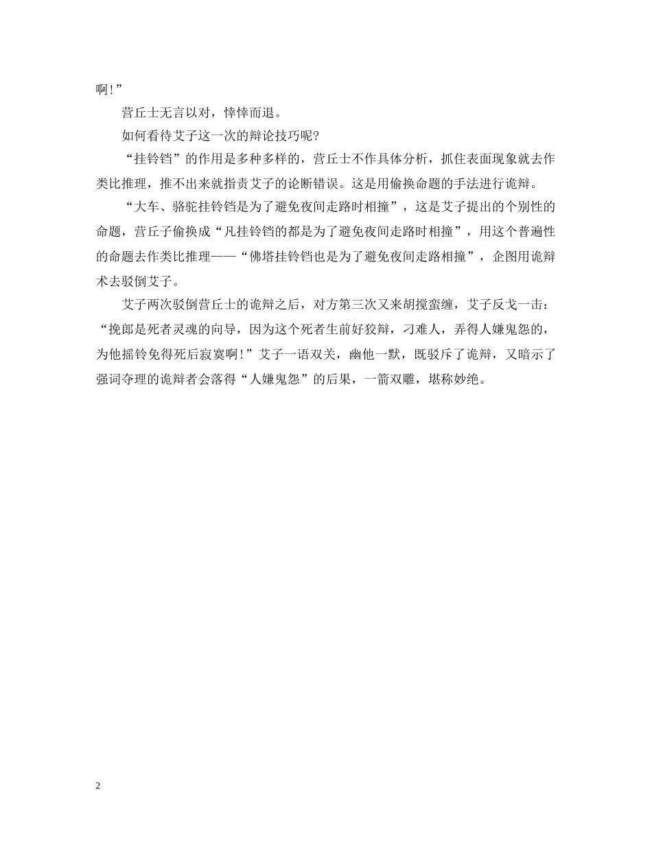 艾子驳诡辩 _第2页