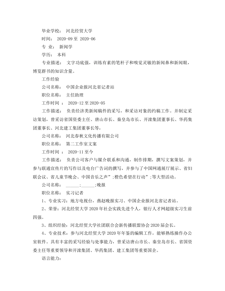 编辑记者个人简历范文 _第2页