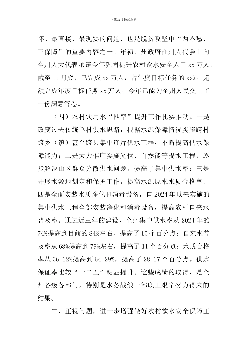 脱贫攻坚农村饮水安全保障工作专题会议讲话稿_第3页