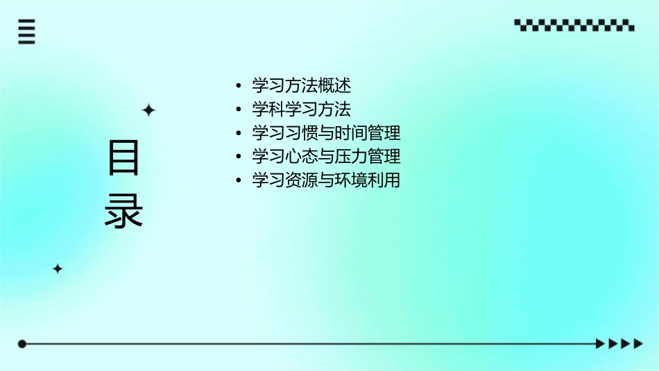 高中生学习方法指导课件_第2页