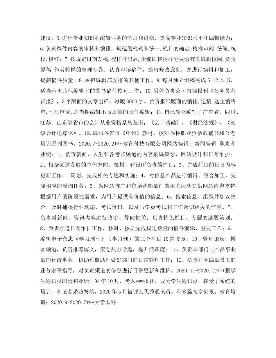 编辑应聘个人简历表格 _第2页