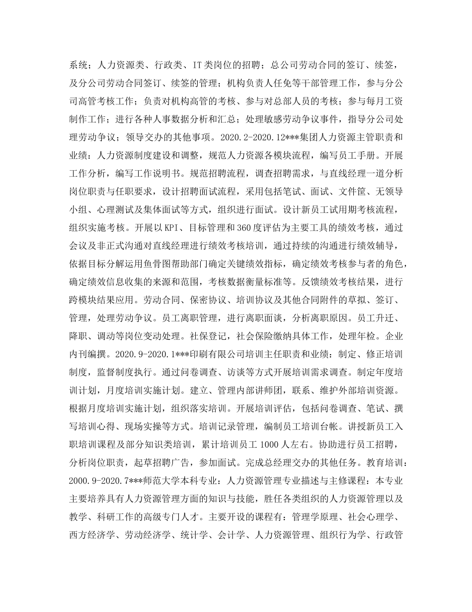 编辑求职简历表格 _第2页
