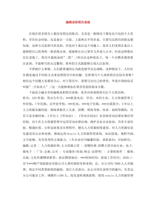 编辑求职简历表格 