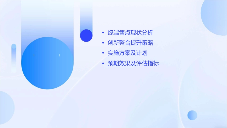 春兰星威终端售点创新整合提升策略课件_第2页