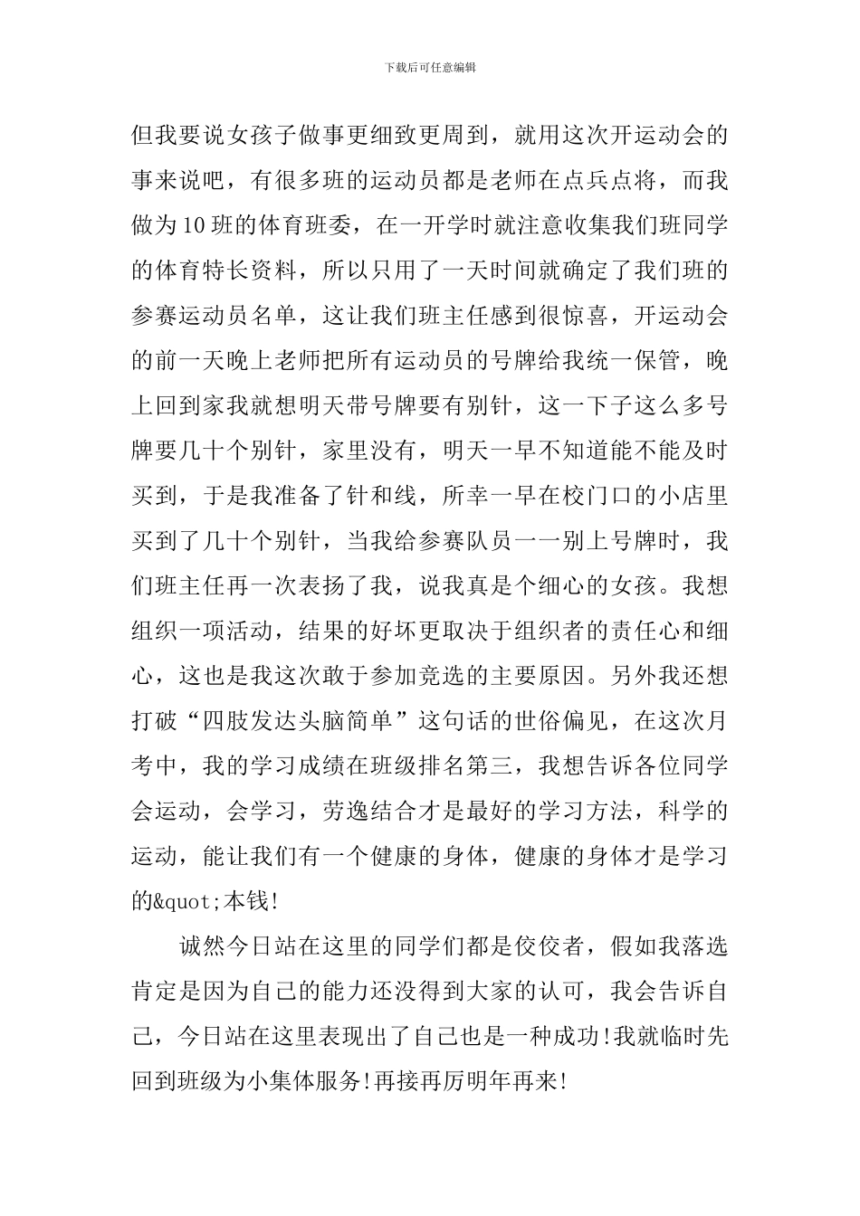 中学体育部竞聘演讲稿_第2页