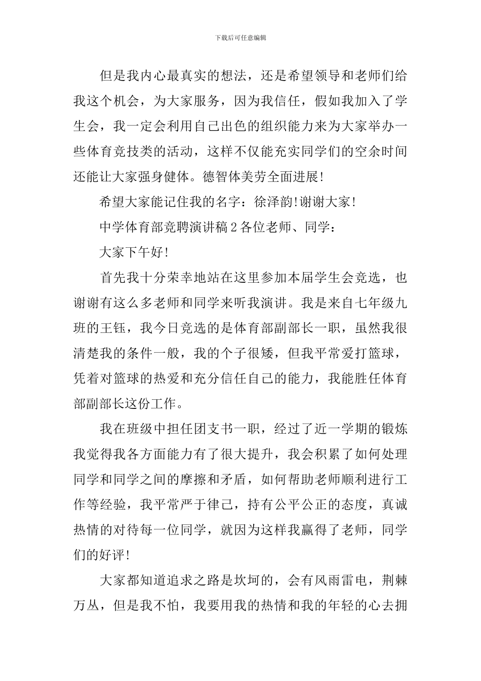 中学体育部竞聘演讲稿_第3页