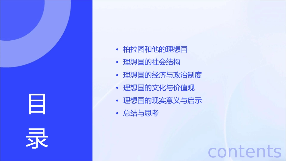 柏拉图的理想国课件_第2页