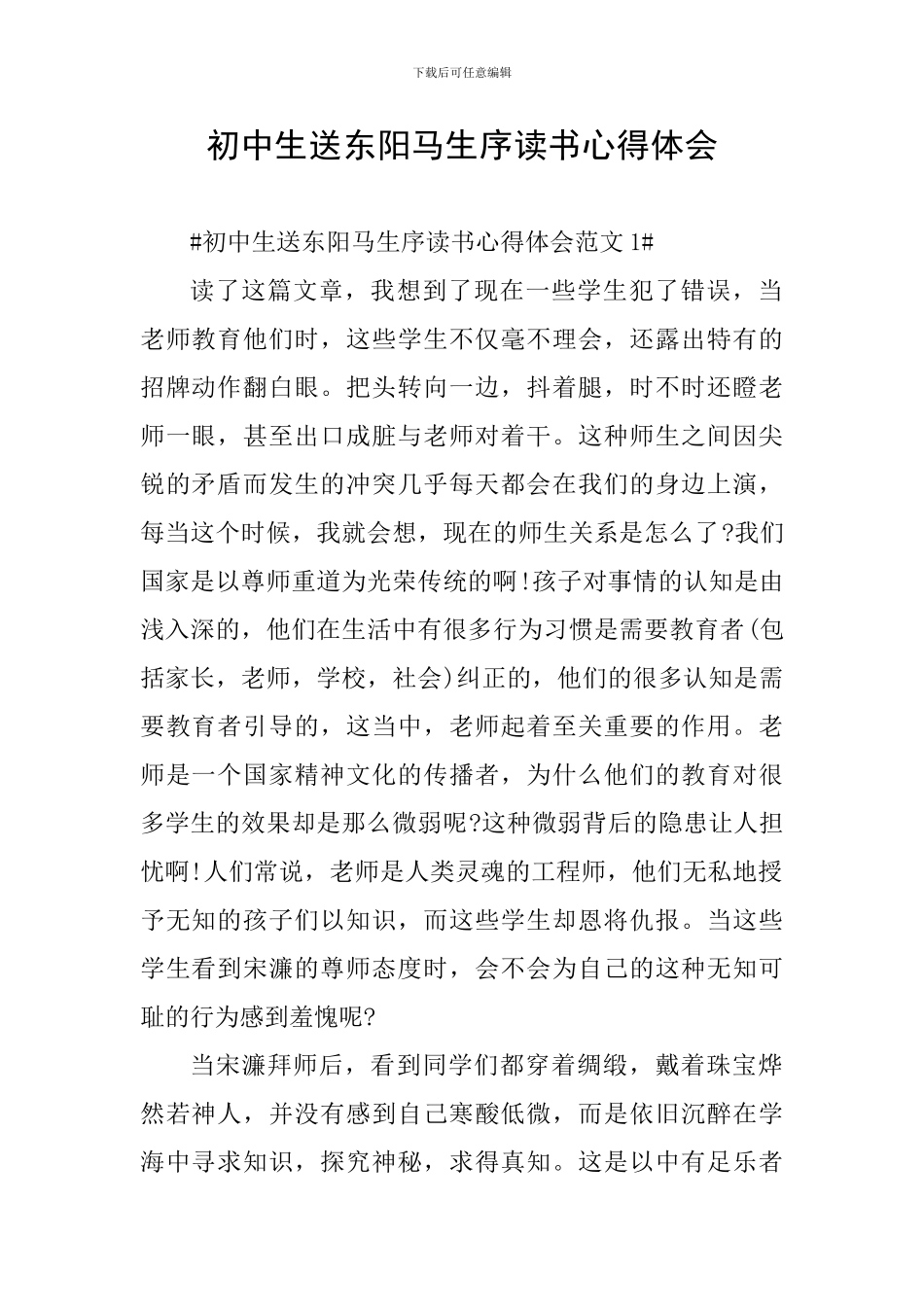 初中生送东阳马生序读书心得体会_第1页