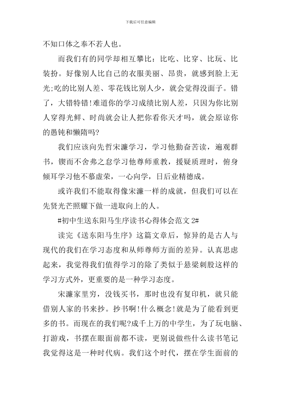 初中生送东阳马生序读书心得体会_第2页