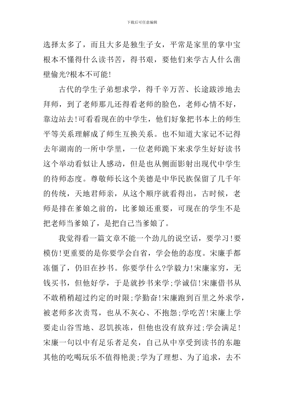 初中生送东阳马生序读书心得体会_第3页