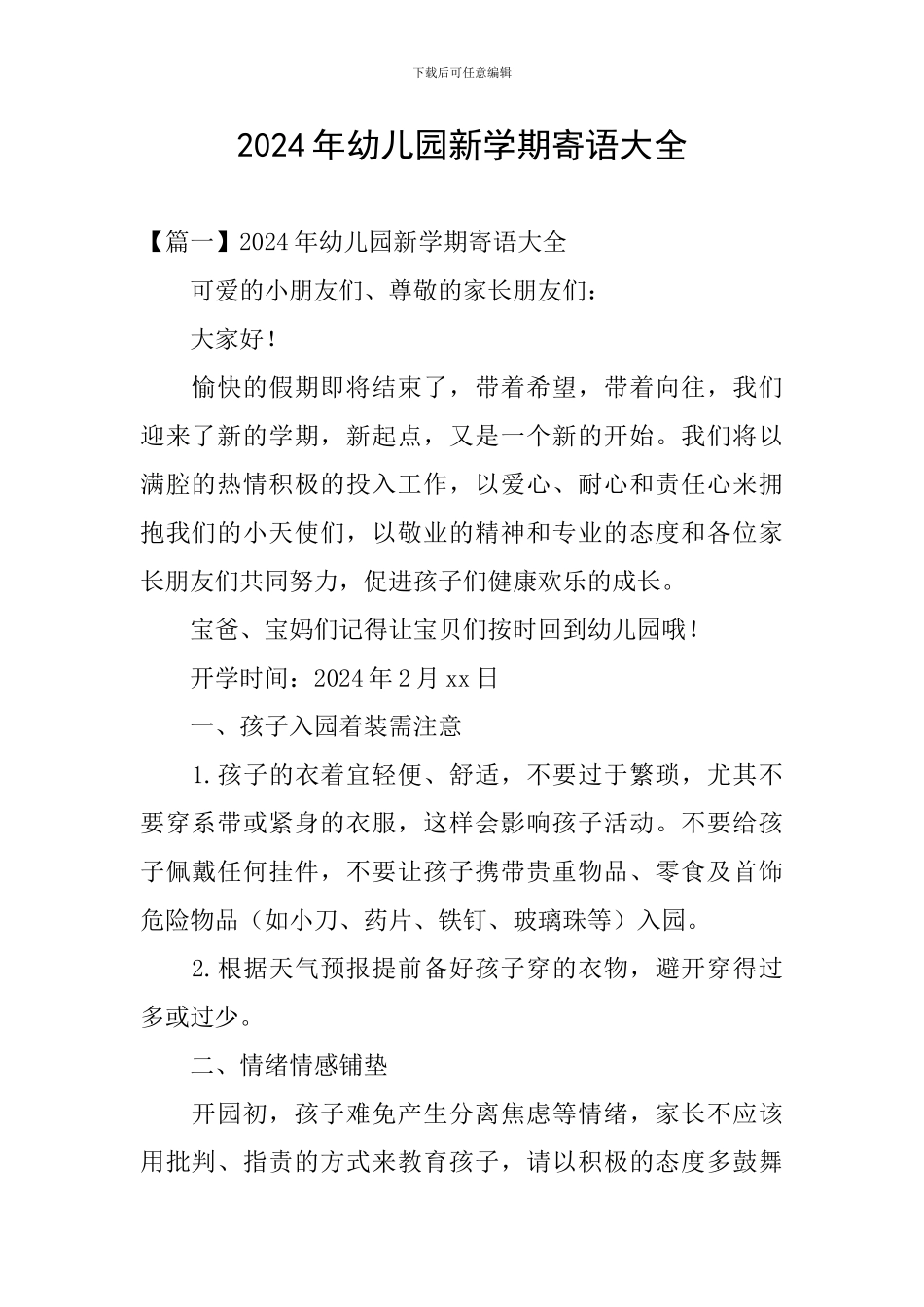 2024年幼儿园新学期寄语大全_第1页