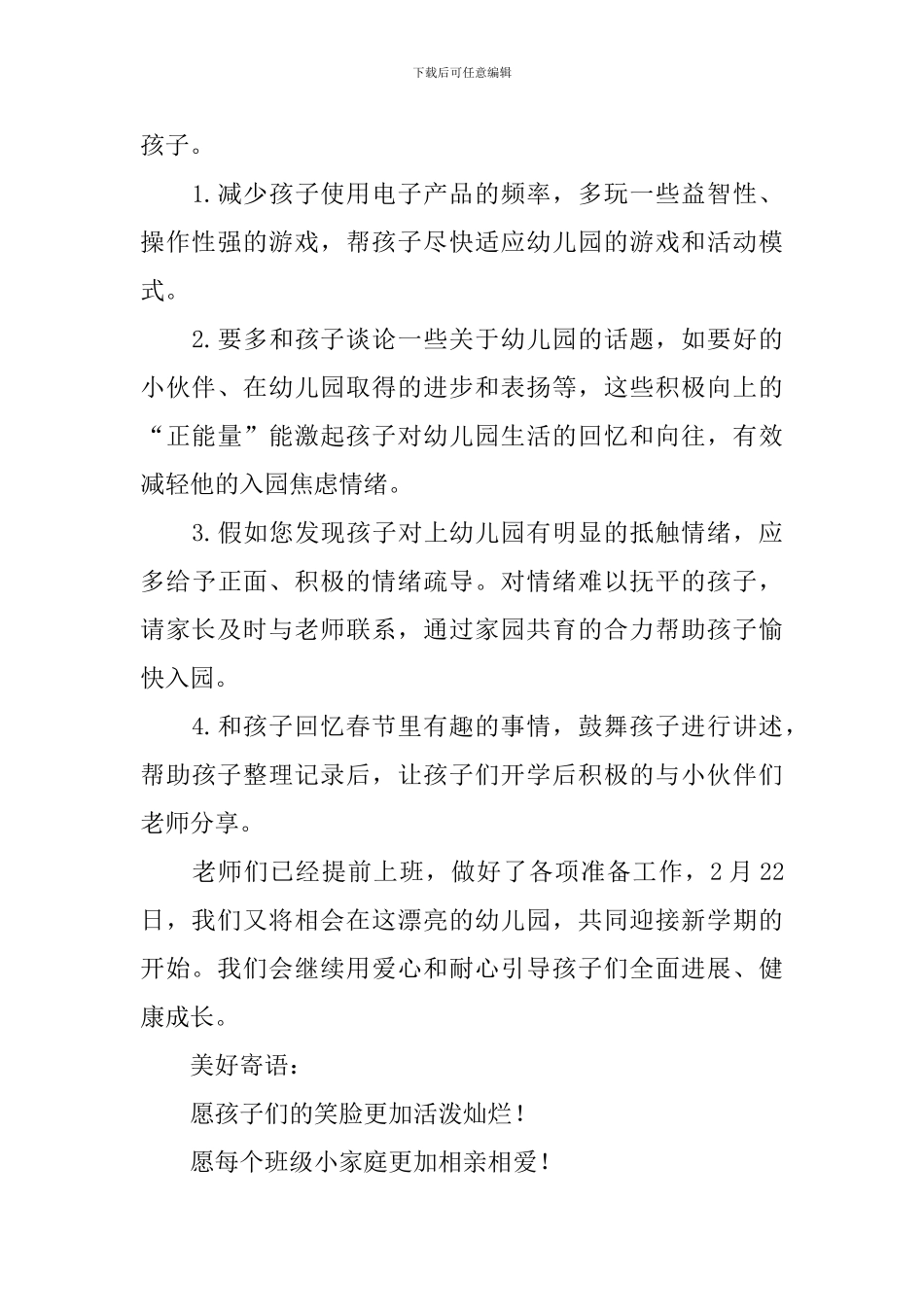 2024年幼儿园新学期寄语大全_第2页