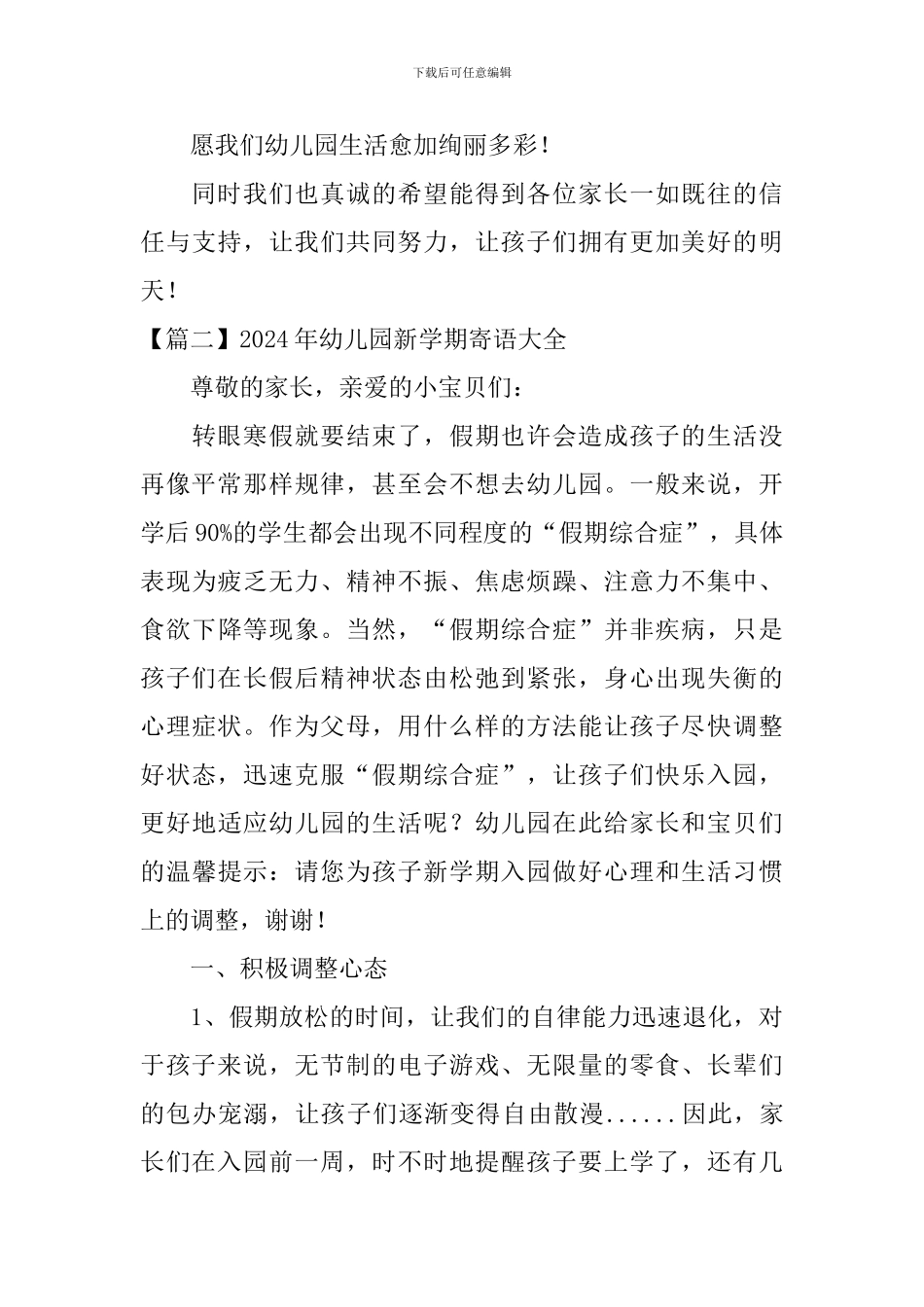 2024年幼儿园新学期寄语大全_第3页