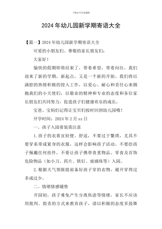 2024年幼儿园新学期寄语大全