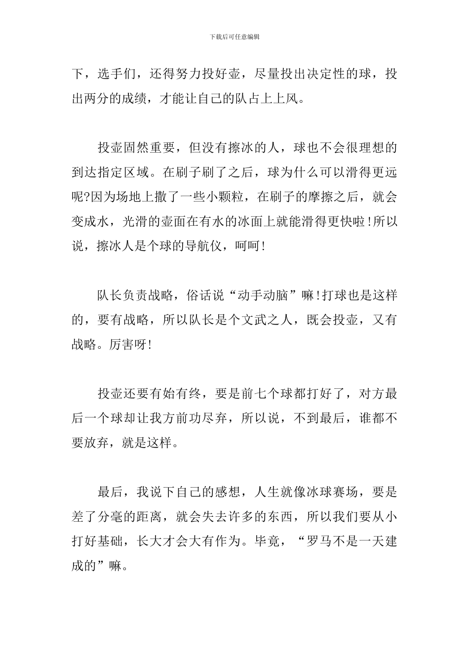 2024《我们的冬奥》电影观后感500字_第3页