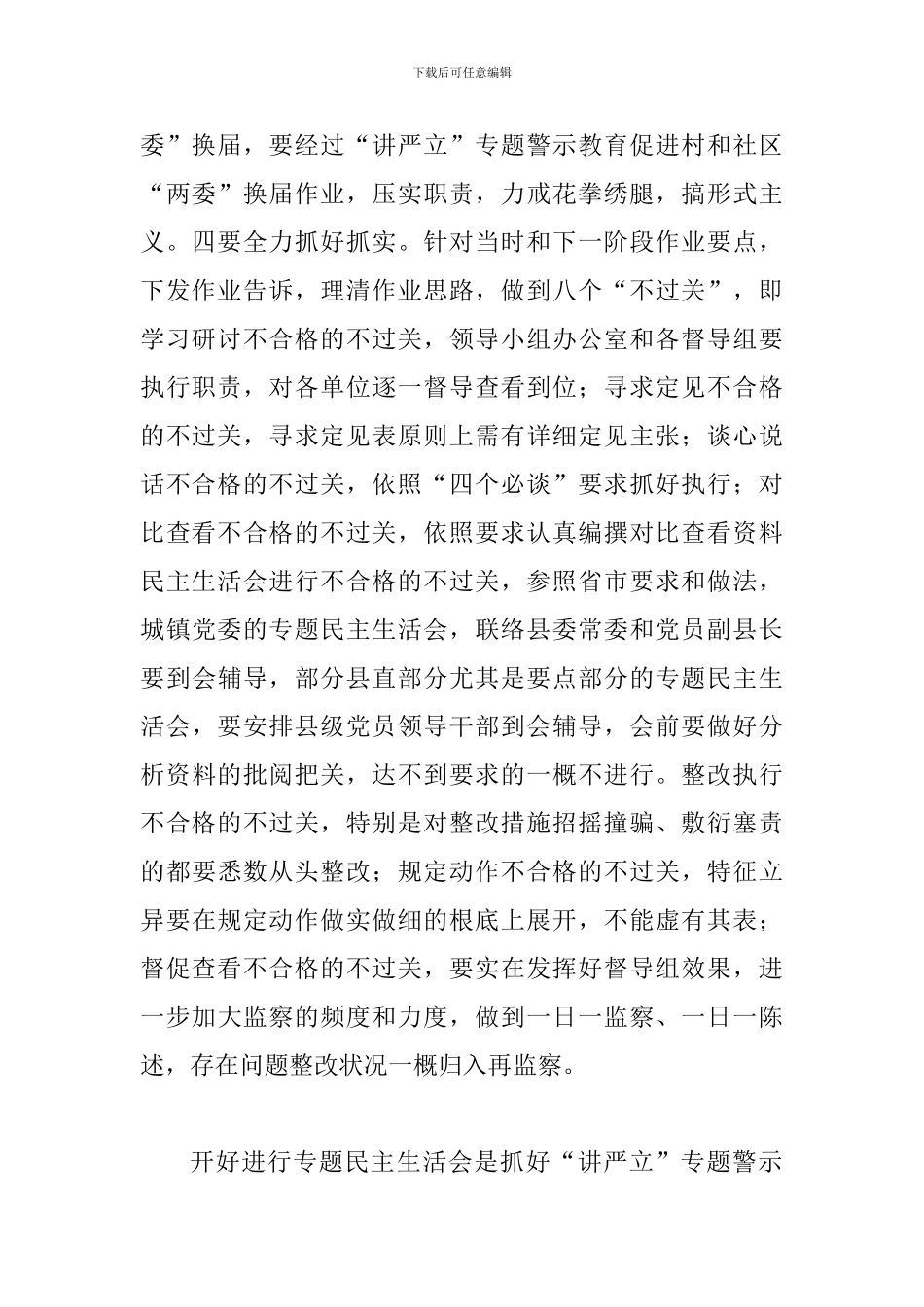 某某县委“讲忠诚、严纪律、立政德”专题警示教育会议发言稿_第2页