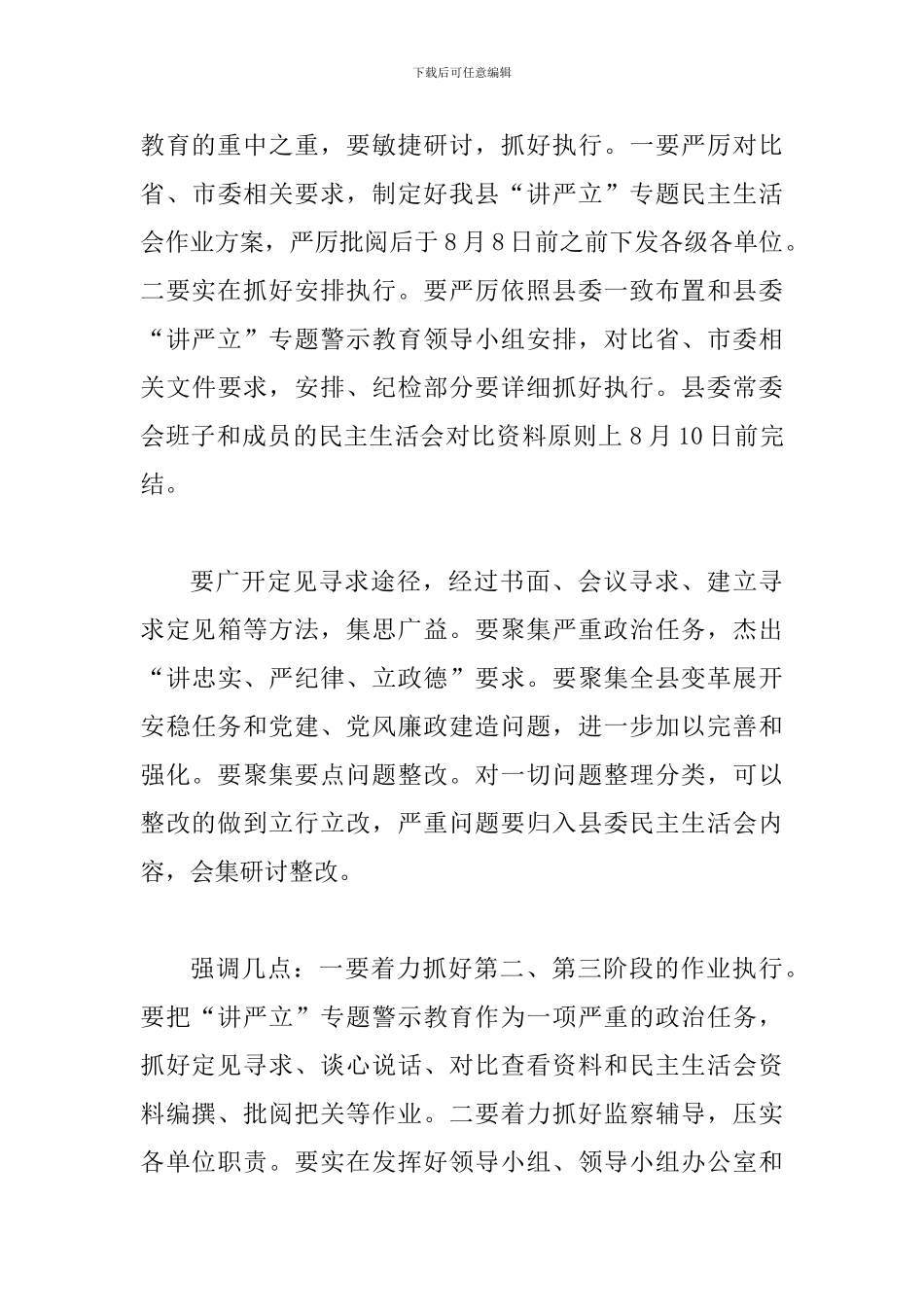 某某县委“讲忠诚、严纪律、立政德”专题警示教育会议发言稿_第3页