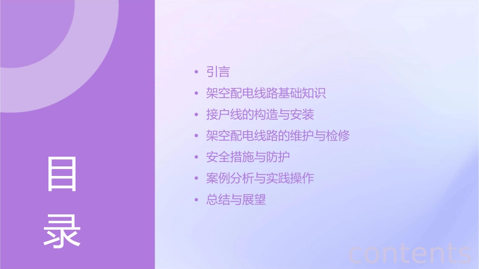 架空配电线路接户线的架设课件_第2页