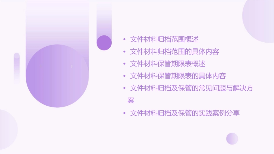 文件材料归档范围及保管期限课件_第2页