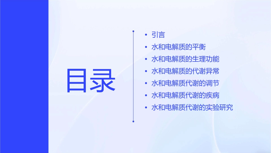 水和电解质代谢课件_第2页