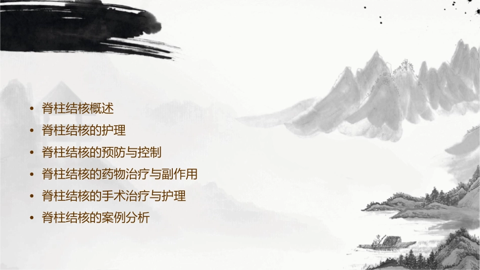 骨与关节结核之脊柱结核护理课件_第2页